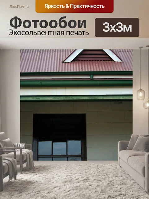 Фотообои Мансардные окна и