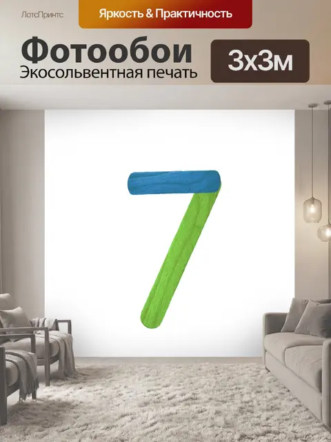 Фотообои Красочный номер 7