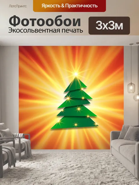 Фотообои Рождество, рождественская елка