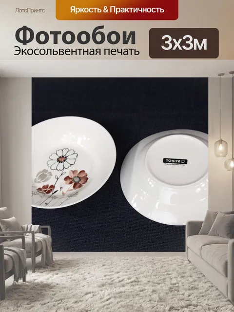 Фотообои Плита