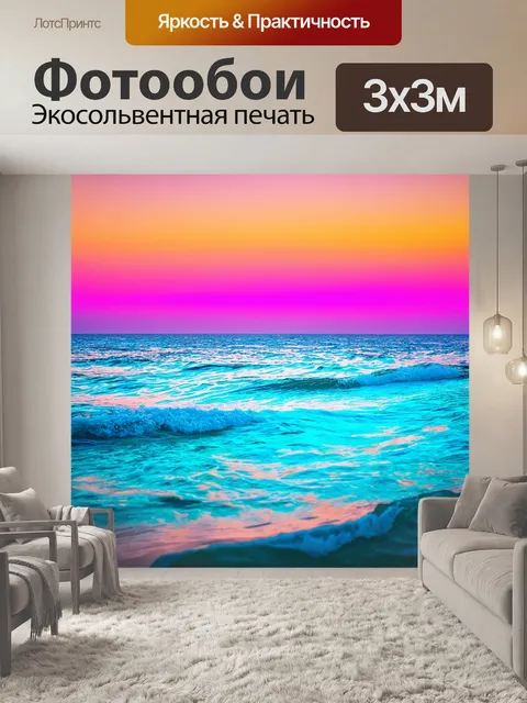 Фотообои море в стиле неоновый