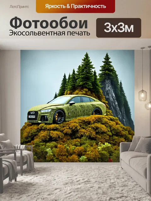 Фотообои машина в стиле сюрреализм, с автомобилем, который маскируется под гору с деревьями