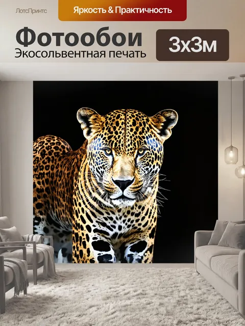 Фотообои вдохновляющий фон с изображением леопарда, где акцент сделан на его характерных пятнах
