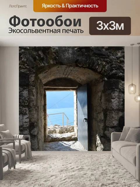 Фотообои Гарда