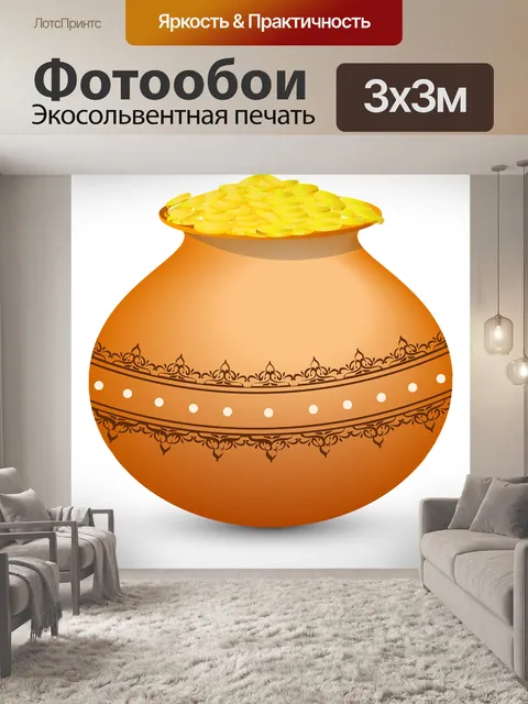 Фотообои Золотой горшок