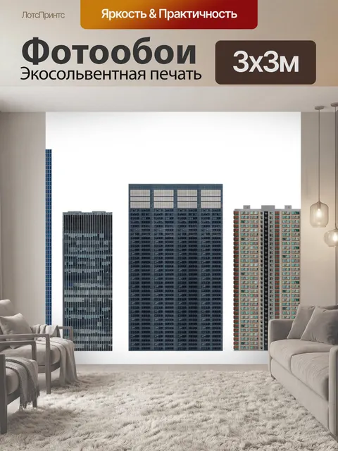 Фотообои Здания