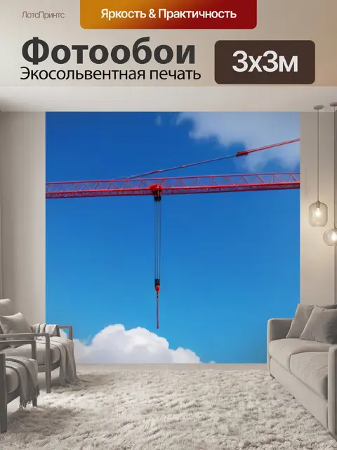 Фотообои красный кран на фоне облаков