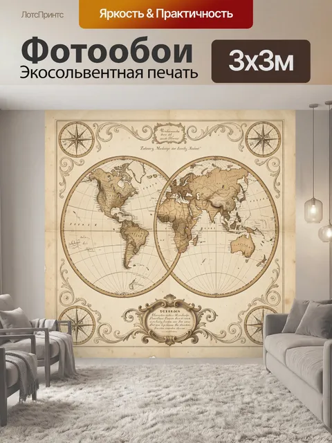 Фотообои Старинная карта мира с компасами