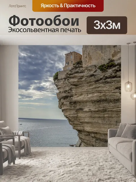 Фотообои Город Бонифачо на Корсике