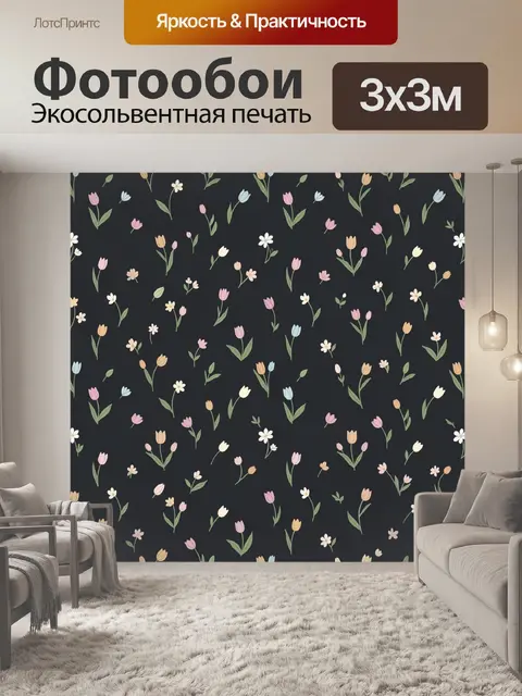 Фотообои Полевые цветы на тёмном фоне