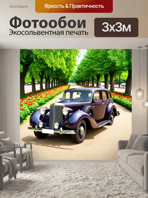 Фотообои изображение ретро автомобиля в старинном парке с зелеными аллеями и цветами, выполненное в живописном стиле