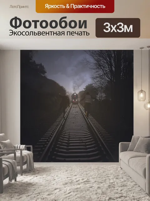 Фотообои Тренироваться