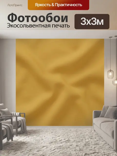 Фотообои Золотая драпировка с мягкими складками