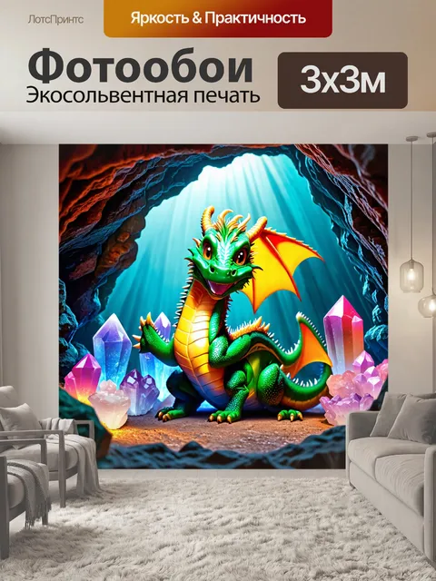 Фотообои дракон, странный