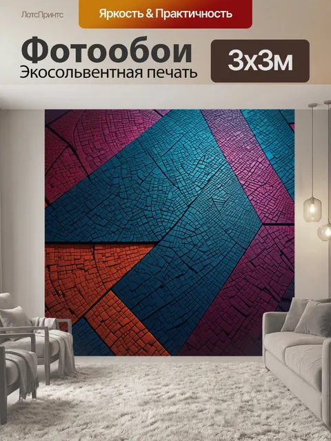 Фотообои геометрическая абстракция с глубокими цветами