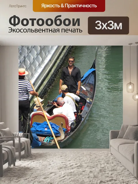 Фотообои Венеция