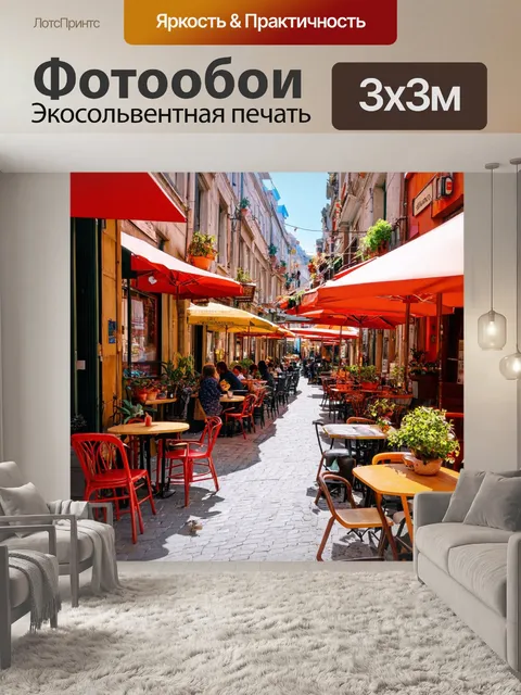 Фотообои уютная улочка с кафе