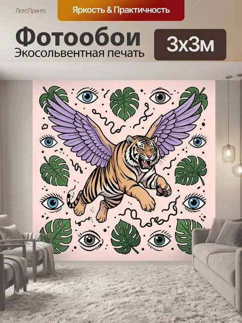 300 × 300 см · Экосольвентная печать