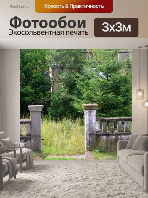 Фотообои Изгородь