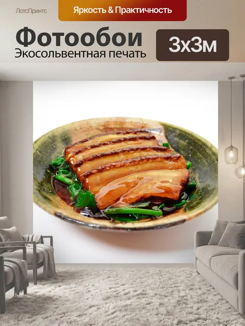 Фотообои Донг По Роу (китайская кухня)