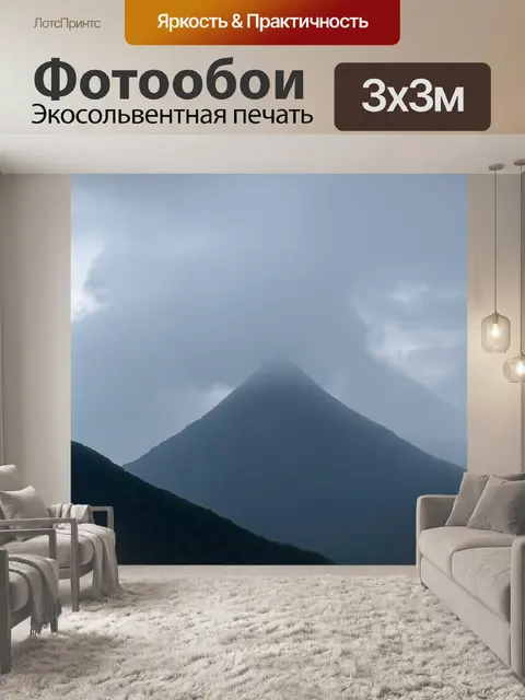 Фотообои горы, окруженные облаками и мелкими капельками дождя, создающие таинственный визуальный эффект