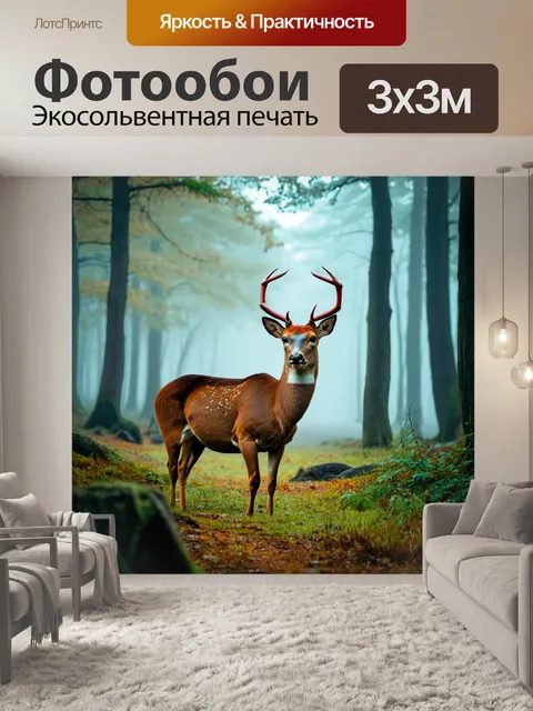 Фотообои олени в лесу в туманное утро