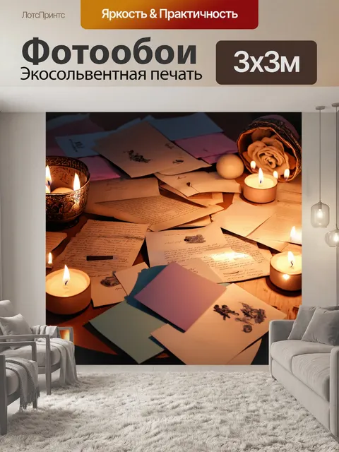 Фотообои на столе разбросаны старые письма и документы, подсвеченные свечами