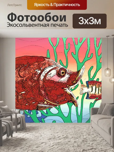 Фотообои большая рыба маленькая рыба метафора