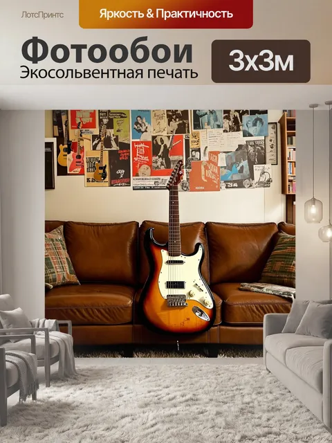 Фотообои сцена с электрической гитарой