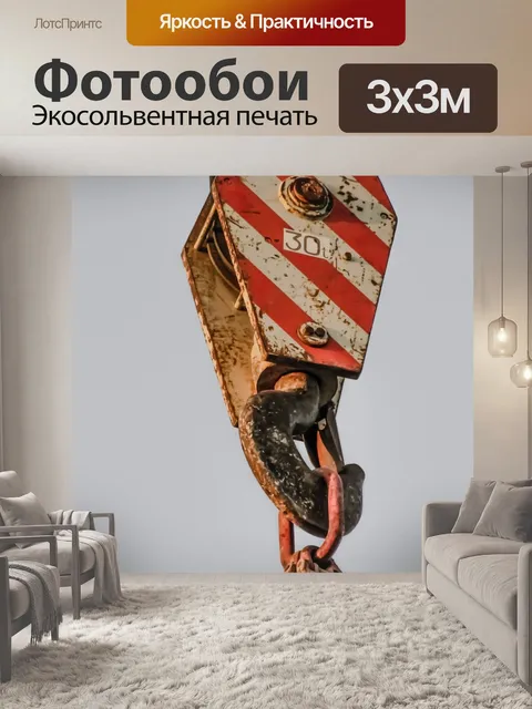Фотообои Кран