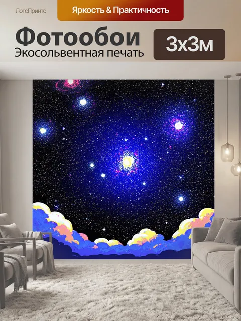 Фотообои космос в стиле поп-арт с изображением крупных ярких метеоритов, пролетающих через небосвод