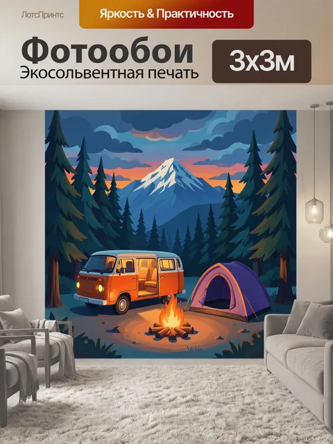 Фотообои Кемпинг у горы на закате