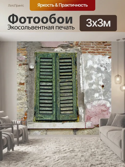 Фотообои Венеция