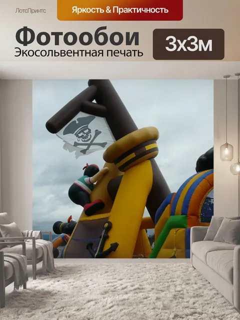 Фотообои Пиратский надувной замок