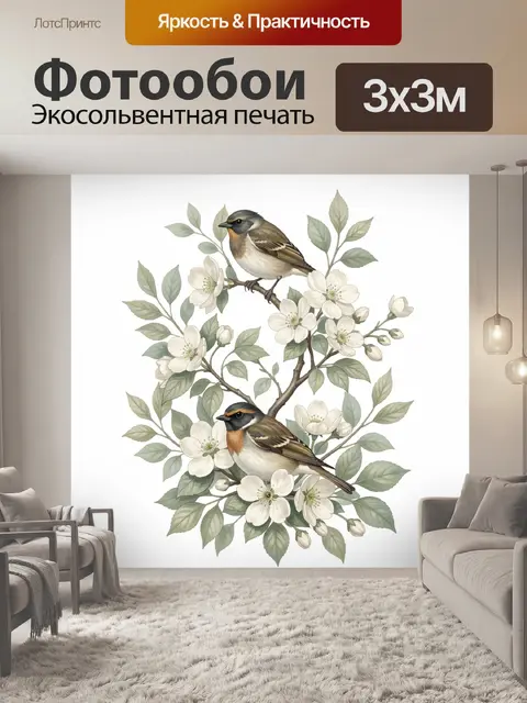 300 × 300 см · Экосольвентная печать