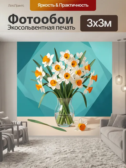 Фотообои Букет нарциссов в вазе