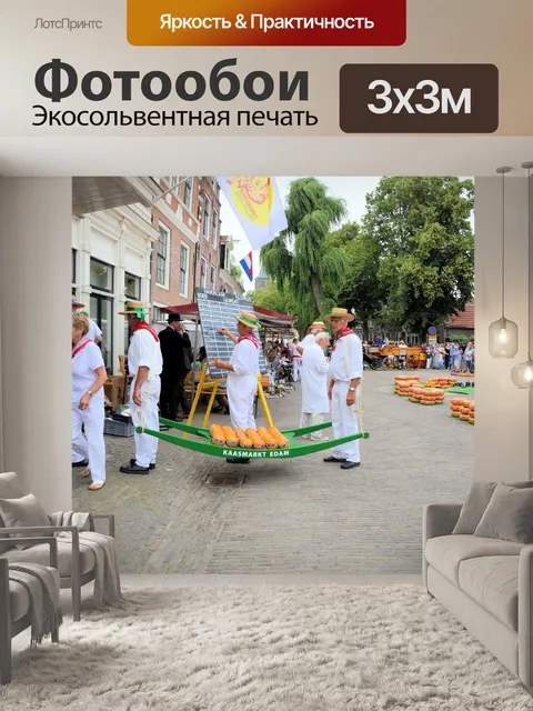 Фотообои Сыр рынок Эдам