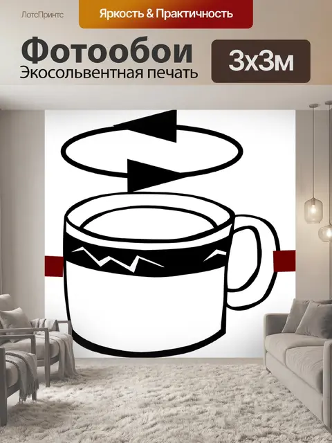 Фотообои Чашка
