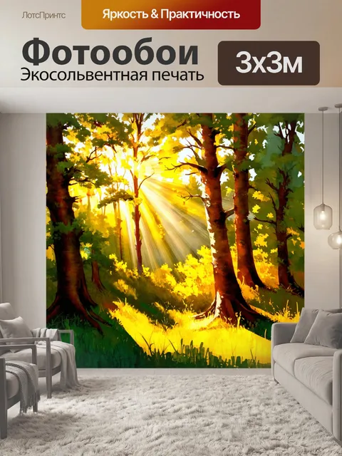 Фотообои винтаж изображают спокойный лес с солнечными лучами