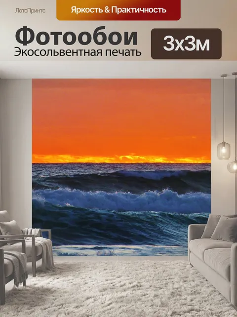 Фотообои Заход солнца