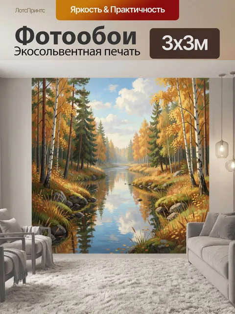 Фотообои Осенний лесной ручей