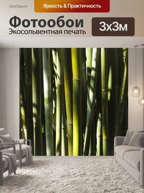 Фотообои Стебли бамбука
