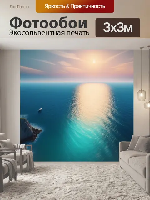 Фотообои пейзаж с морем называется вдохновляющий