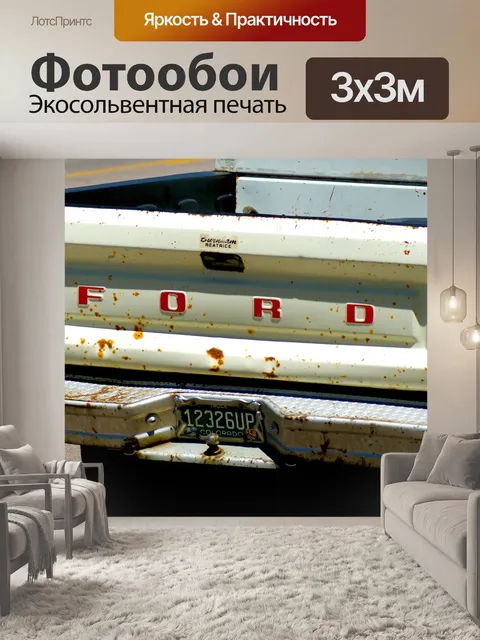 Фотообои Пикап Задняя дверь