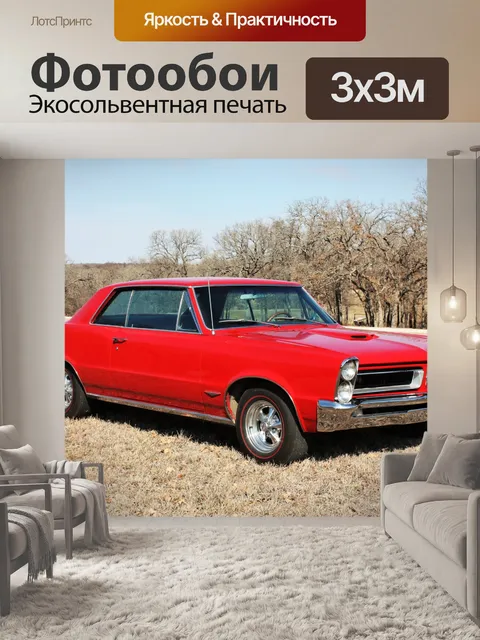 Фотообои 1965 Red GTO