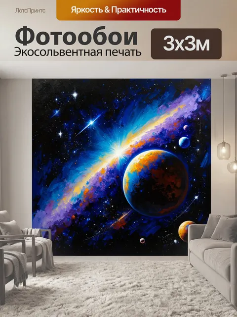 Фотообои космос в стиле акриловые краски, взаимодействие света и тени, увлекательные детали звездных систем и планет