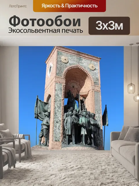Фотообои Стамбул