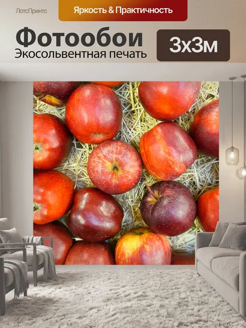 Фотообои Красные яблоки