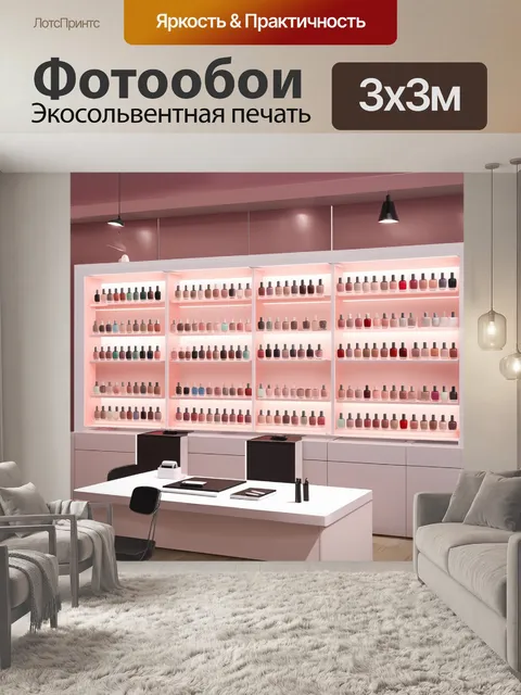 Фотообои модный маникюрный салон в минималистичном стиле
