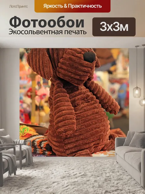 Фотообои Плюшевый мишка